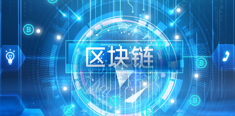 中國區塊鏈產業深水期：未來三年七大發展趨勢圖片