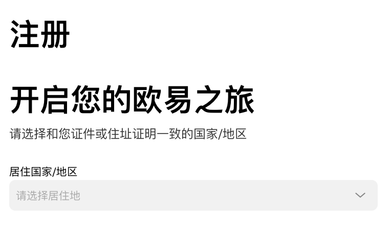 OK注冊流程：快速開立賬戶，暢享多維度數字資產&nbsp;圖片