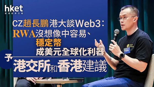 從CZ在香港的時(shí)代性發(fā)言看Web3下輪機(jī)會(huì)在哪里圖片